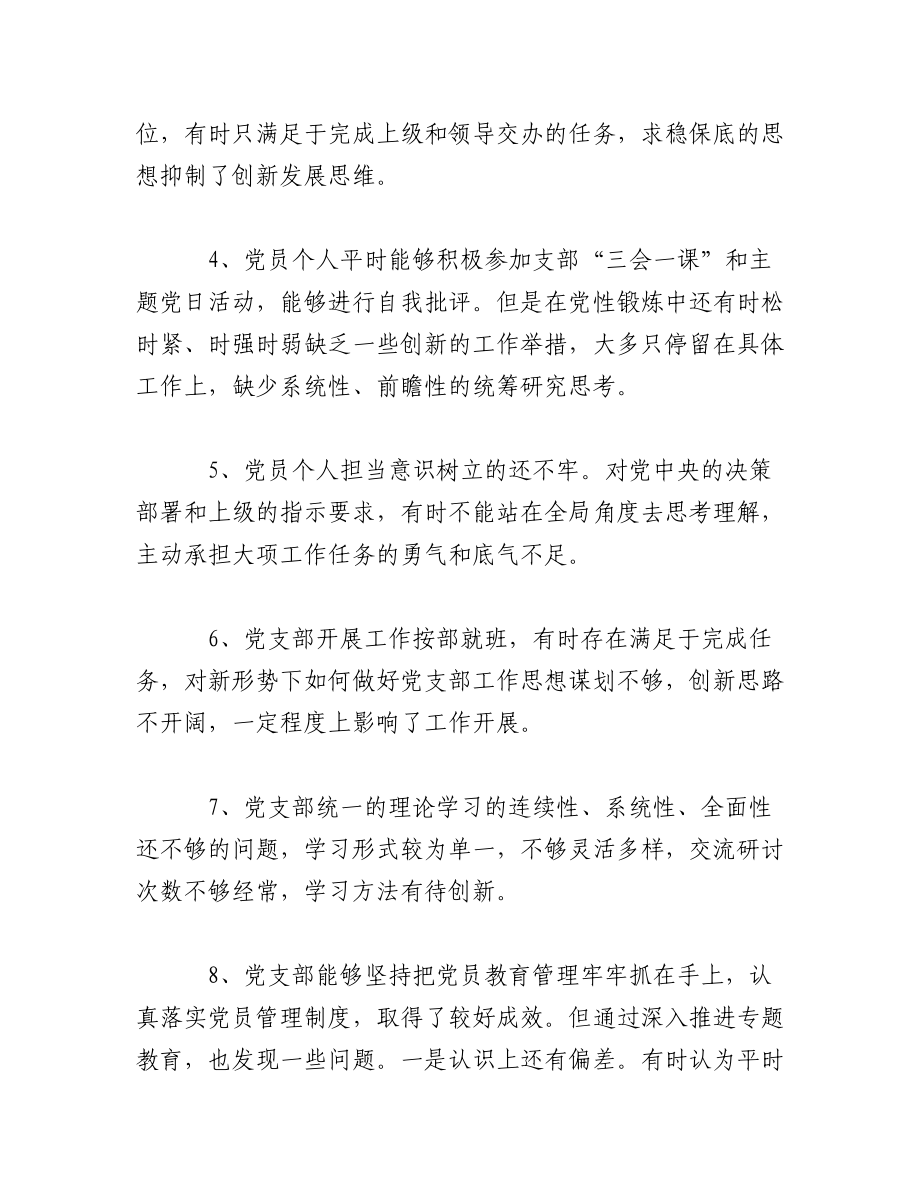 （3篇）专题组织生活会整改清单.docx_第2页