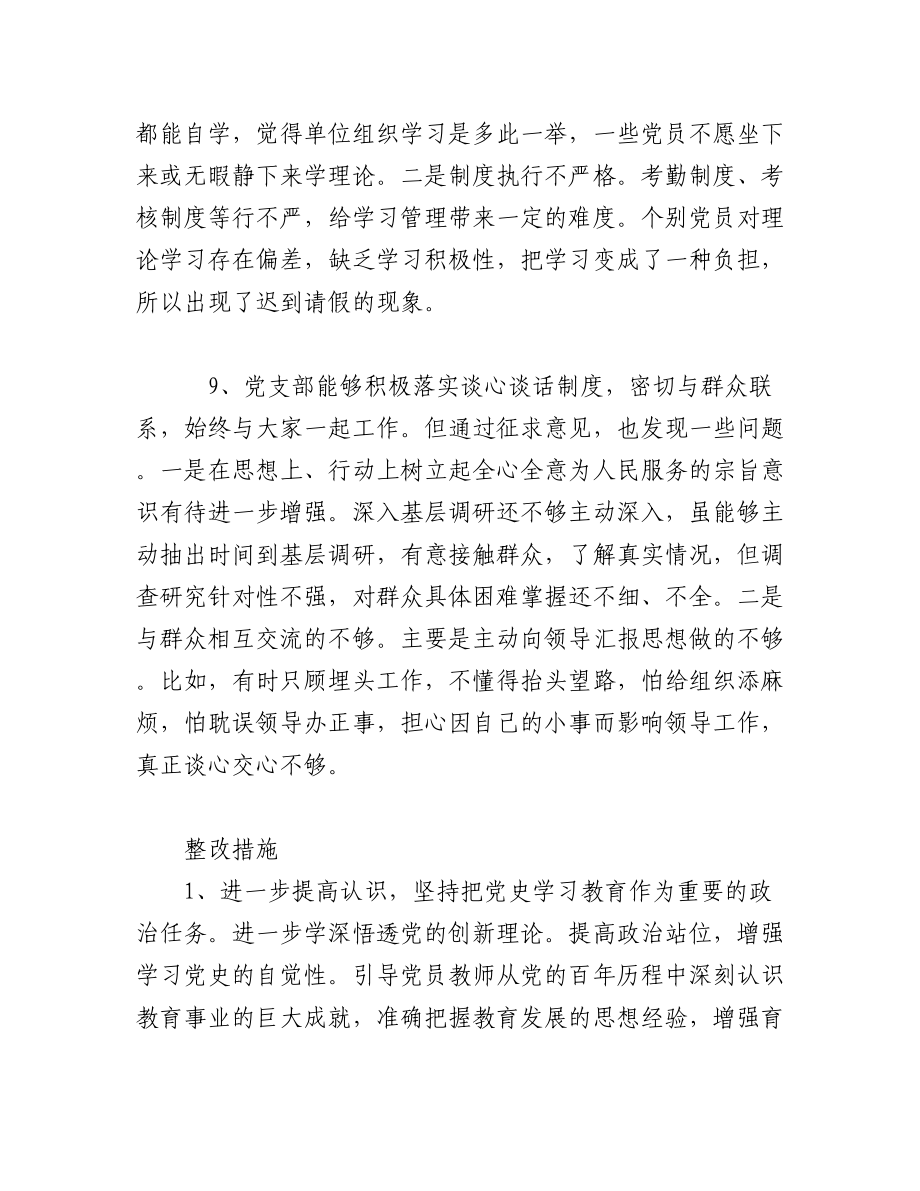 （3篇）专题组织生活会整改清单.docx_第3页