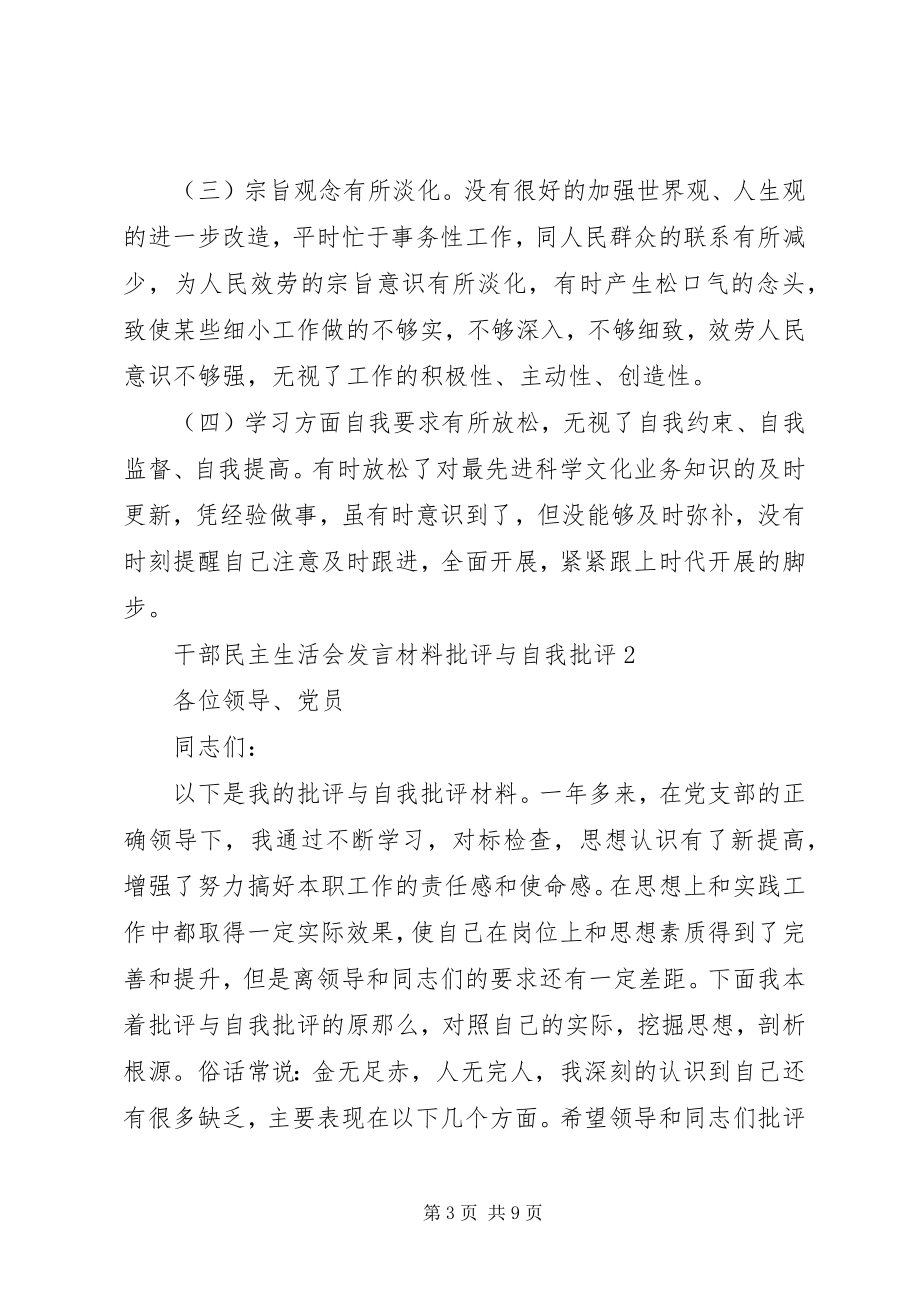 2023年干部民主生活会讲话材料批评与自我批评.docx_第3页