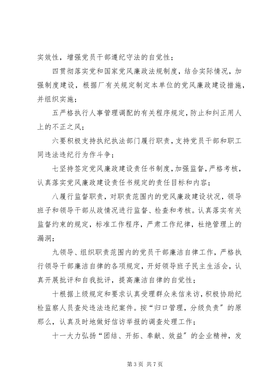 2023年实行党风廉政建设责任制规定的实施细则.docx_第3页