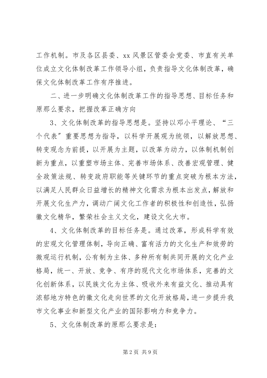 2023年深化文化体制改革意见.docx_第2页