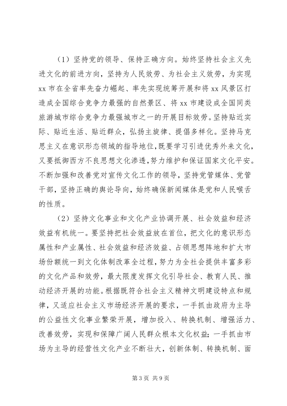 2023年深化文化体制改革意见.docx_第3页