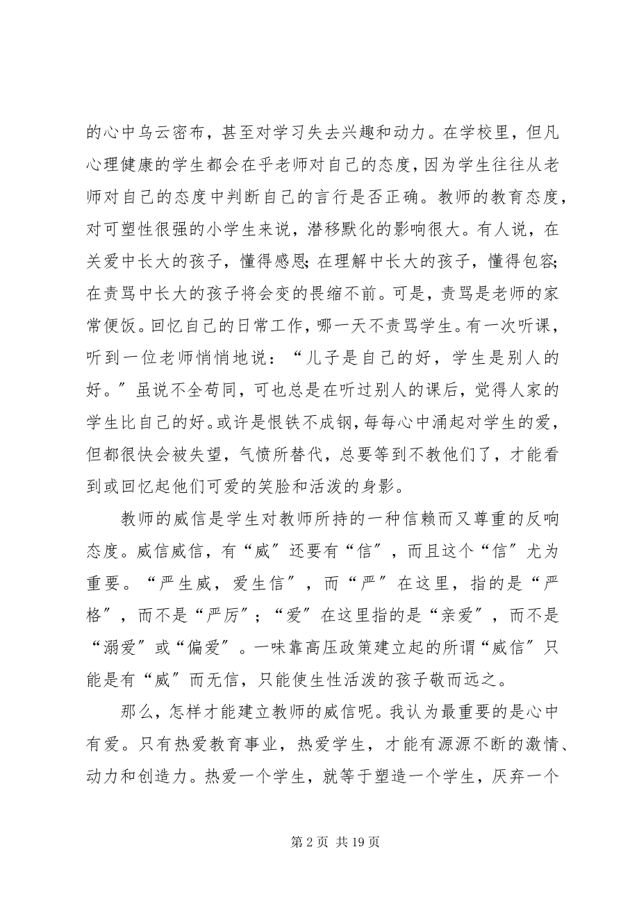 2023年《态度决一切》读后感.docx_第2页