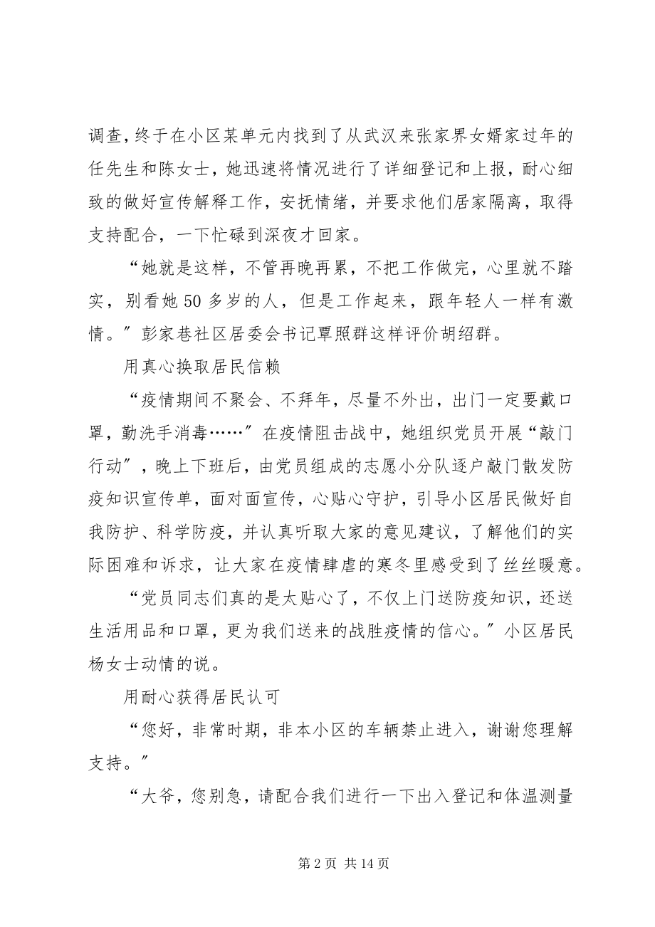 2023年巾帼抗疫事迹材料七篇.docx_第2页