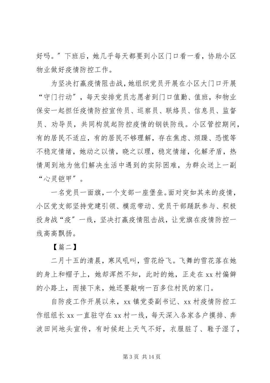 2023年巾帼抗疫事迹材料七篇.docx_第3页