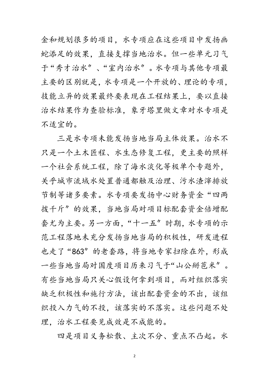 2023年水专项整治启动会领导发言稿范文.doc_第2页