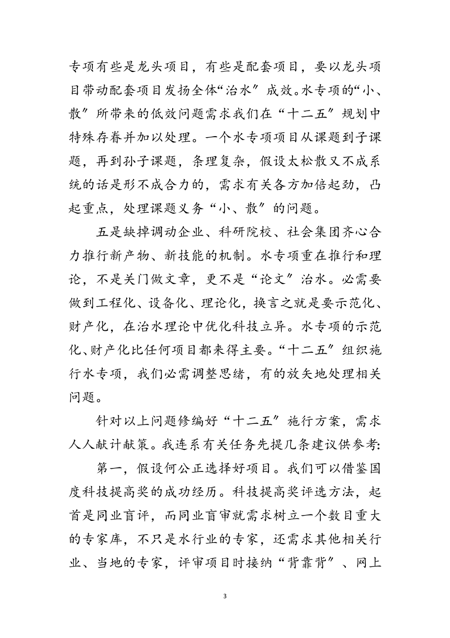 2023年水专项整治启动会领导发言稿范文.doc_第3页