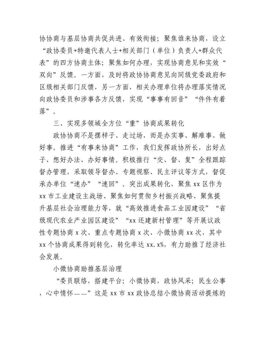 (9篇)在政协系统工作经验交流会上的发言汇编.docx_第3页