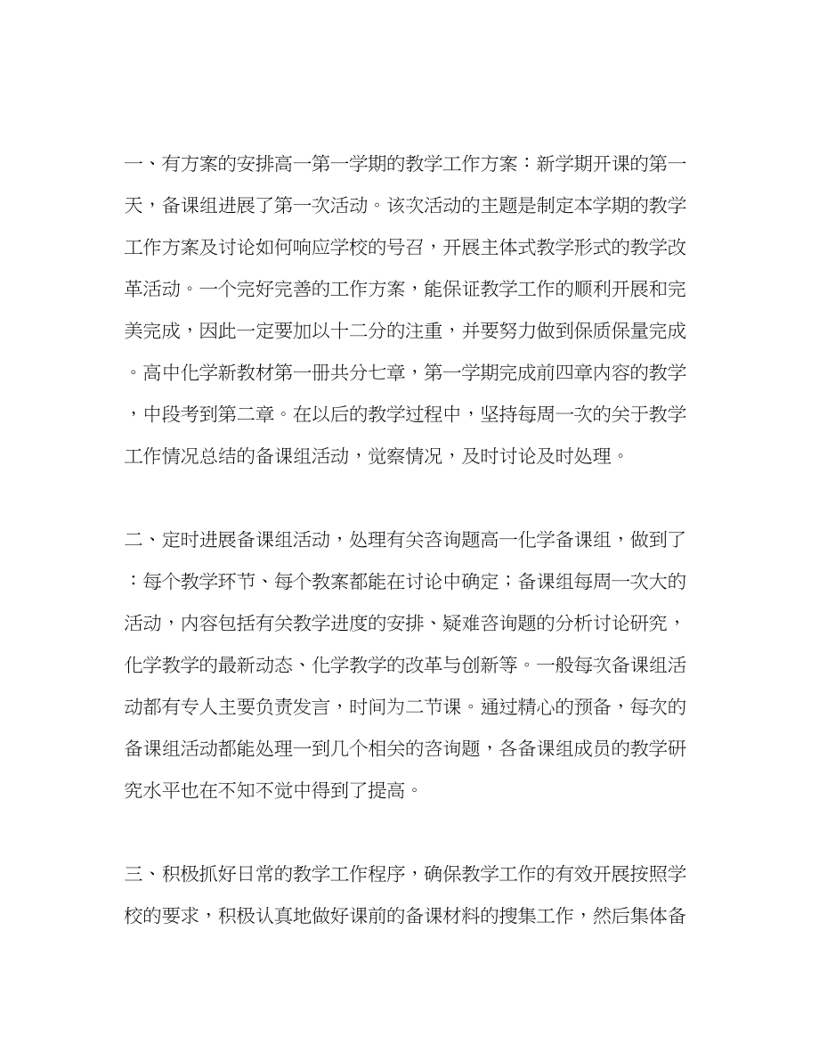 2023年高中老师个人工作总结范文.docx_第2页