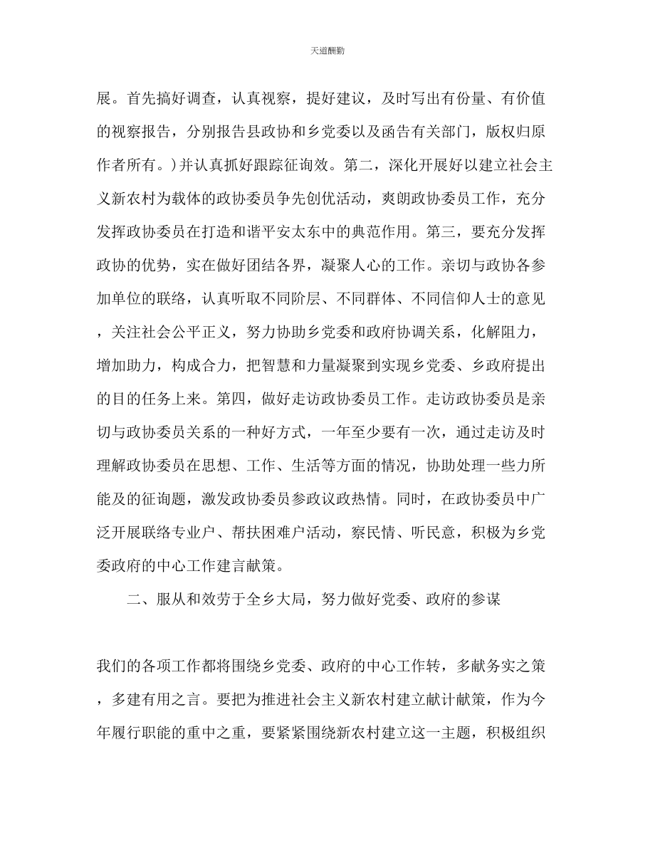 2023年政协工作计划.docx_第2页