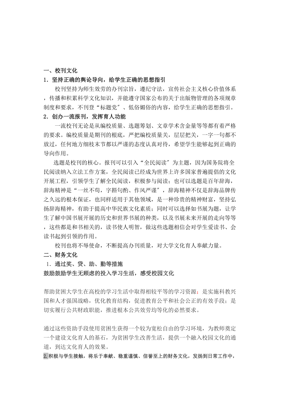 2023年大学校园里的文化殿堂已改.doc_第2页