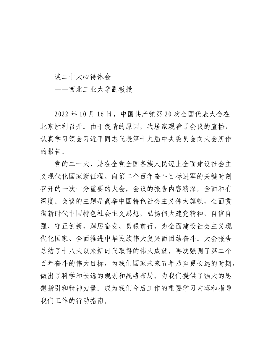 学校学习党的二十大心得体会汇编（22篇）.docx_第2页