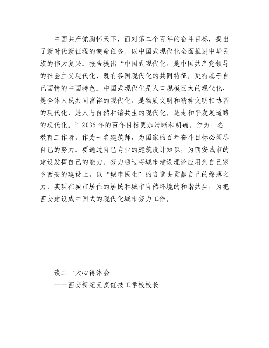 学校学习党的二十大心得体会汇编（22篇）.docx_第3页