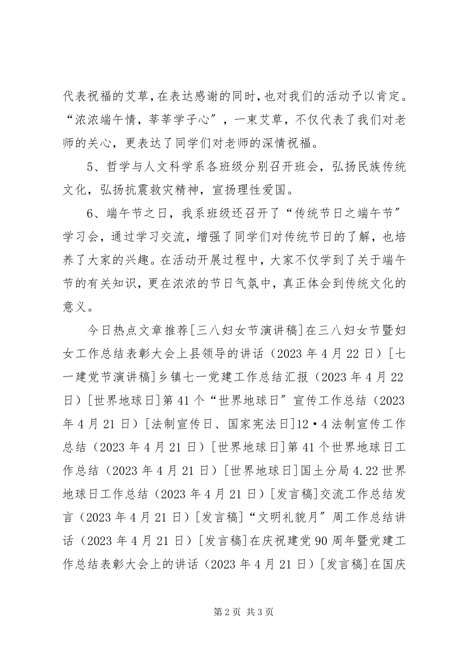 2023年学校园端午节活动总结.docx_第2页