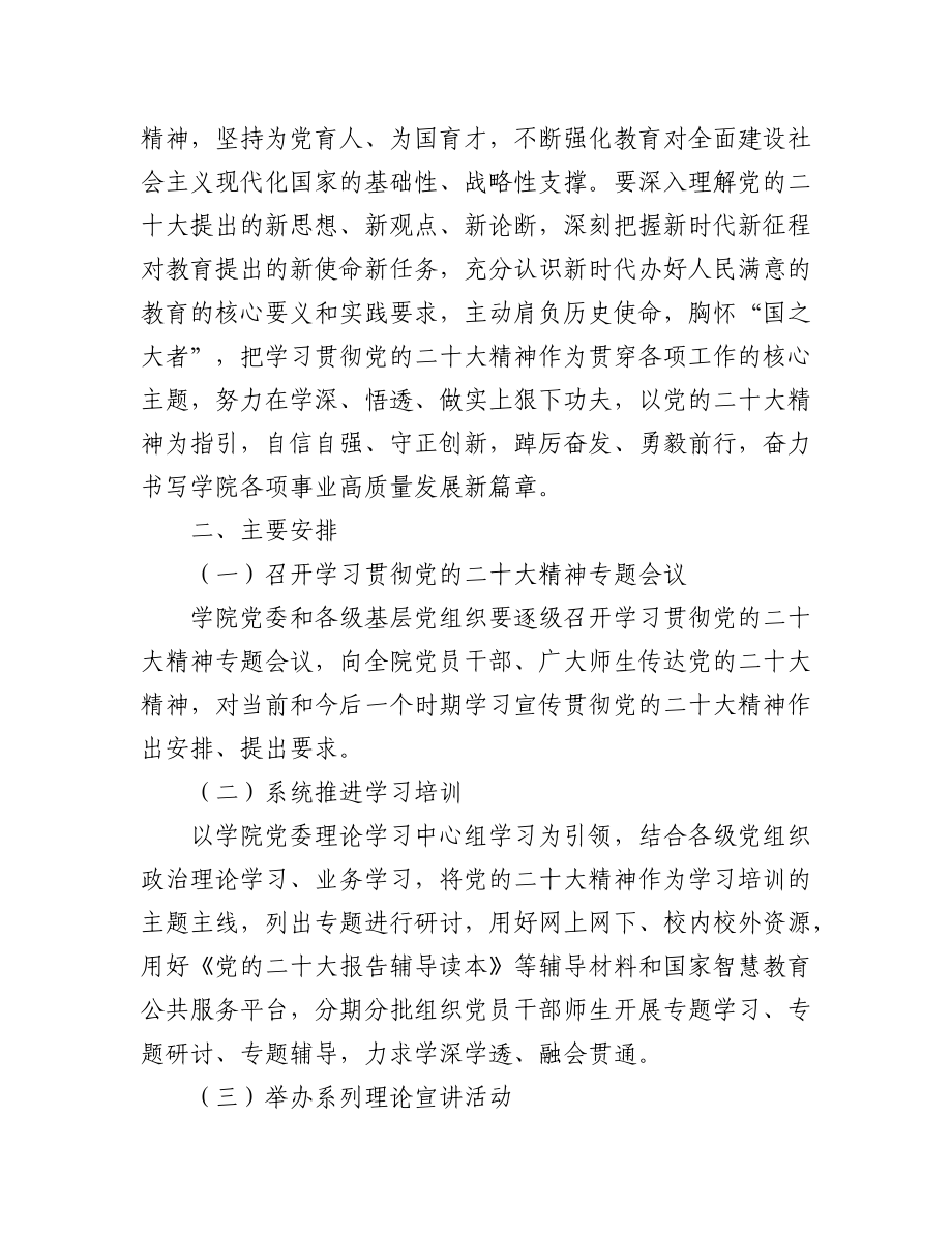 学习宣传贯彻党的二十大精神方案汇编（9篇）.docx_第2页