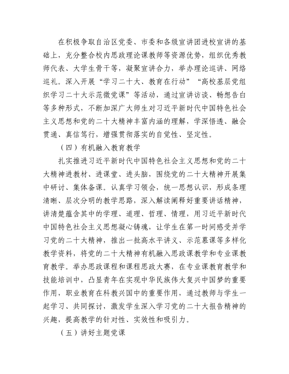 学习宣传贯彻党的二十大精神方案汇编（9篇）.docx_第3页