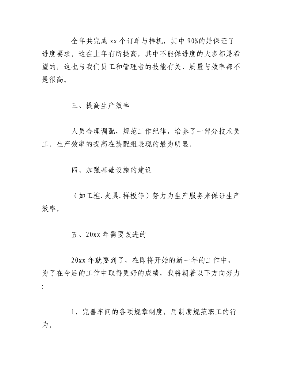 （22篇）车间主任个人述职报告范例.docx_第2页