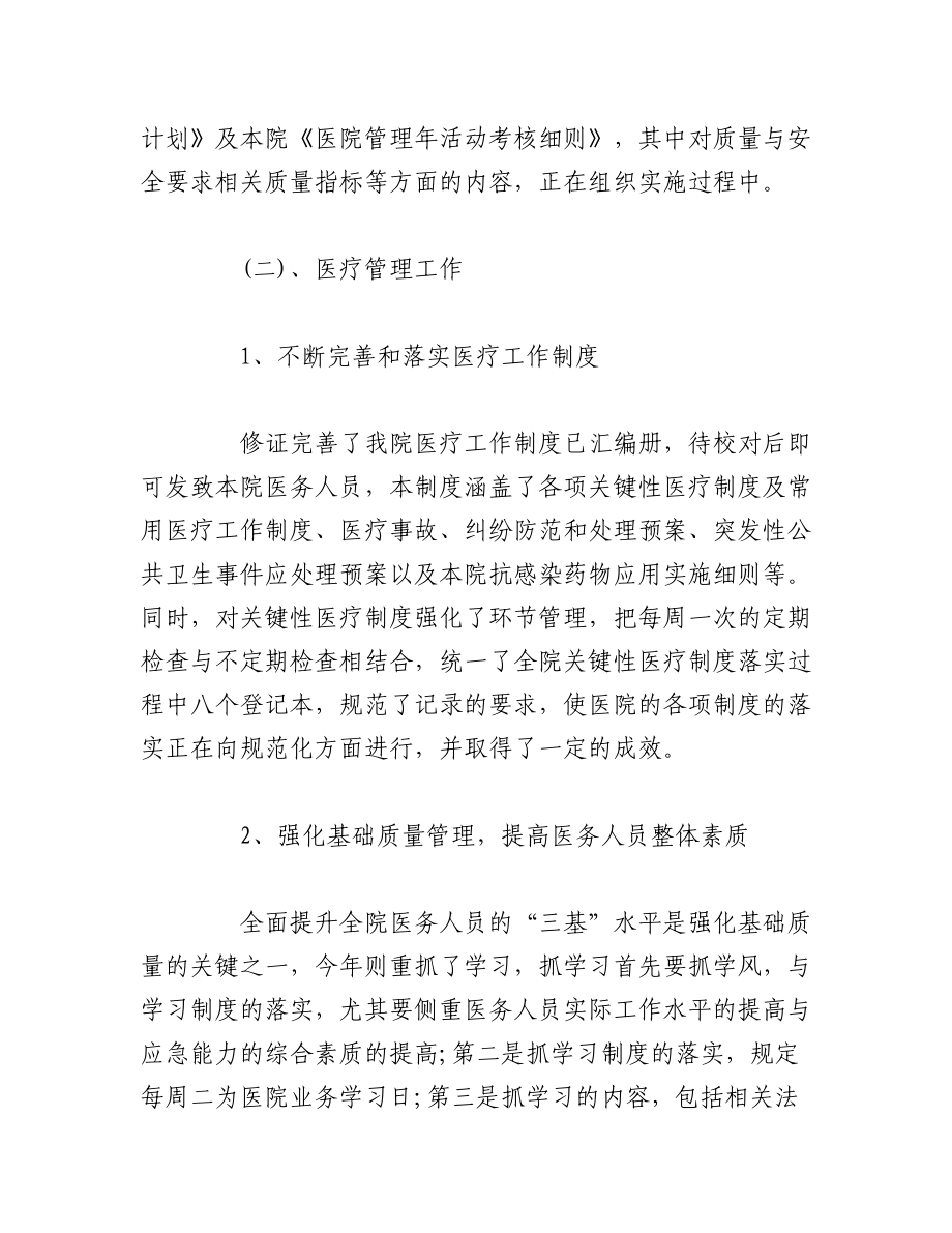 （3篇）医务科干事述职报告.docx_第2页