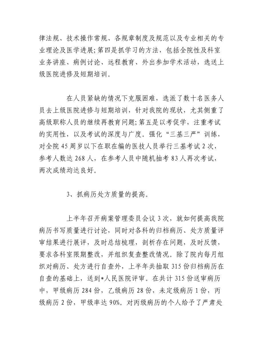 （3篇）医务科干事述职报告.docx_第3页