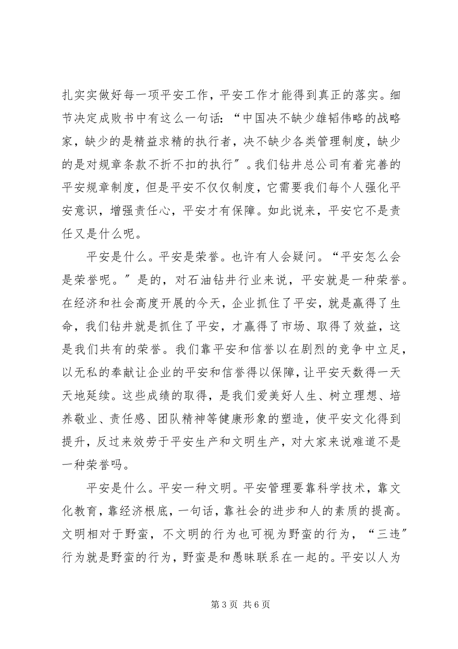 2023年安全含义的诠释新编.docx_第3页