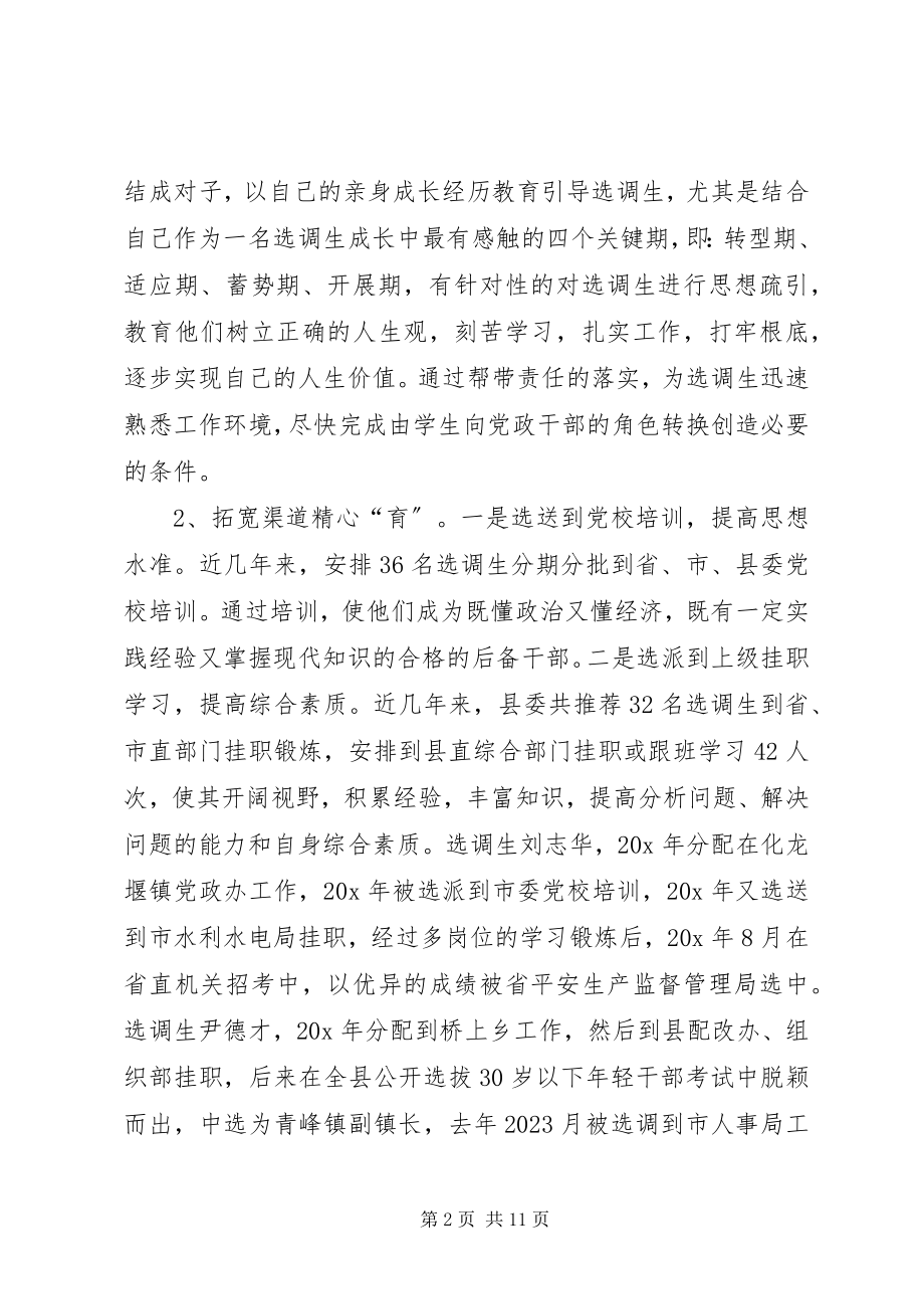 2023年选调生思想政治建设的实践与思考.docx_第2页