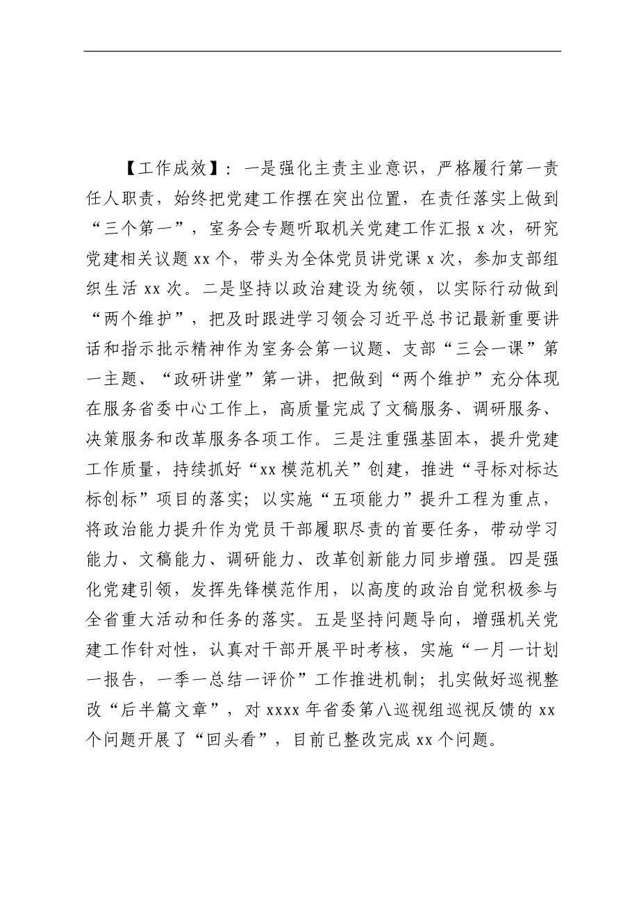 2021年抓基层党建工作述职报告8篇（市县区直）.docx_第2页