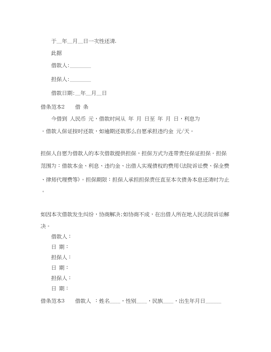 2023年借条是打印的没按手印有效吗.docx_第2页