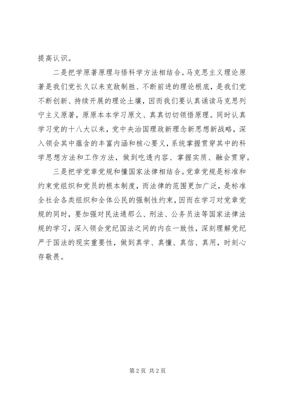 2023年讲规矩有纪律党课讲稿.docx_第2页