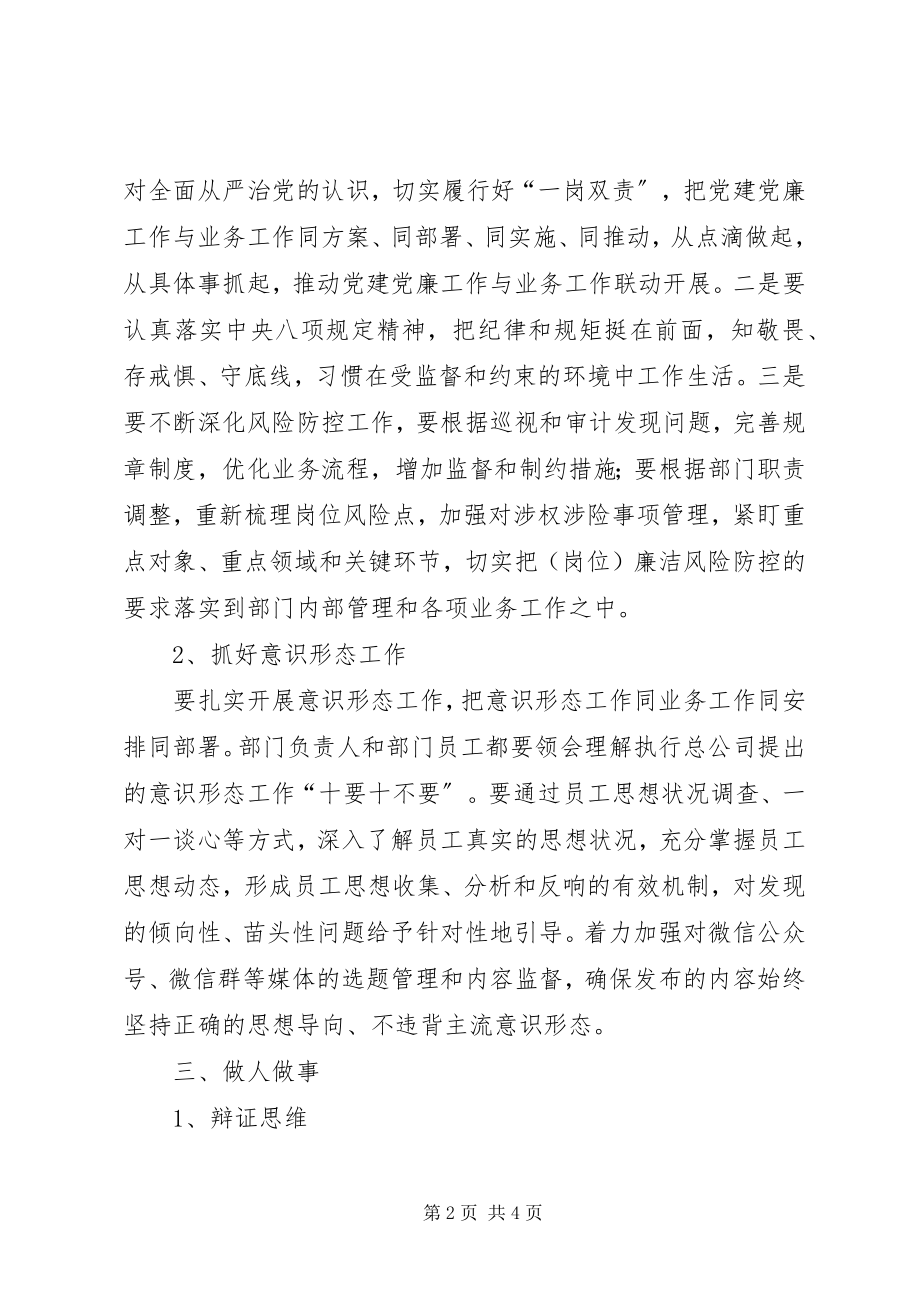 2023年公司领导在新年动员会上的致辞.docx_第2页