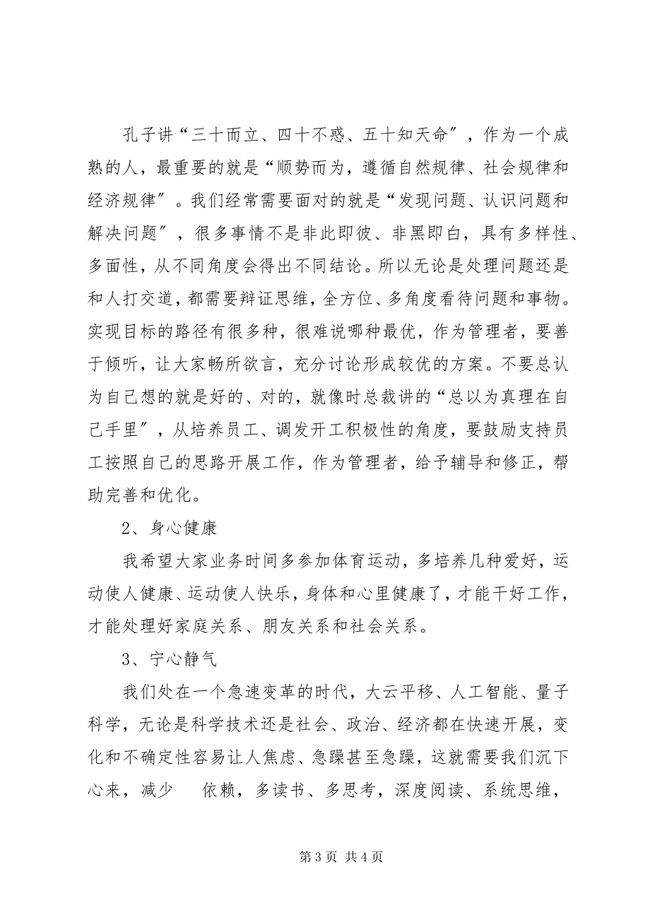 2023年公司领导在新年动员会上的致辞.docx_第3页