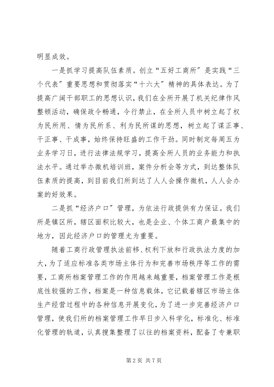 2023年工商局XX工商所先进事迹材料与时俱进创佳开拓创新塑形象.docx_第2页