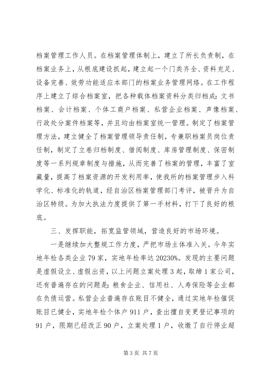 2023年工商局XX工商所先进事迹材料与时俱进创佳开拓创新塑形象.docx_第3页