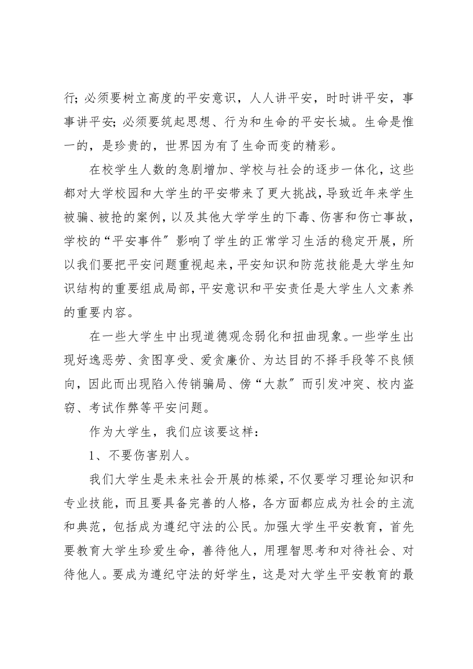 2023年大学安全教育心得体会.docx_第2页