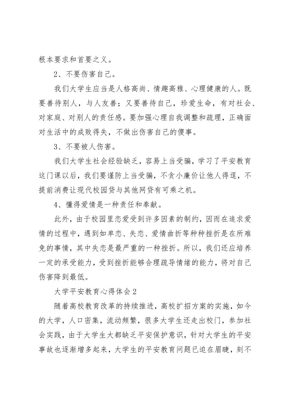 2023年大学安全教育心得体会.docx_第3页