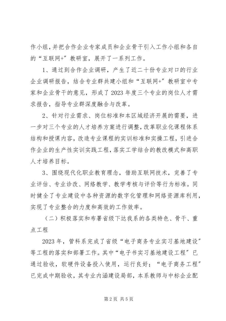 2023年管科系工作总结.docx_第2页