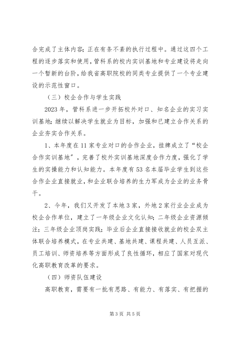 2023年管科系工作总结.docx_第3页