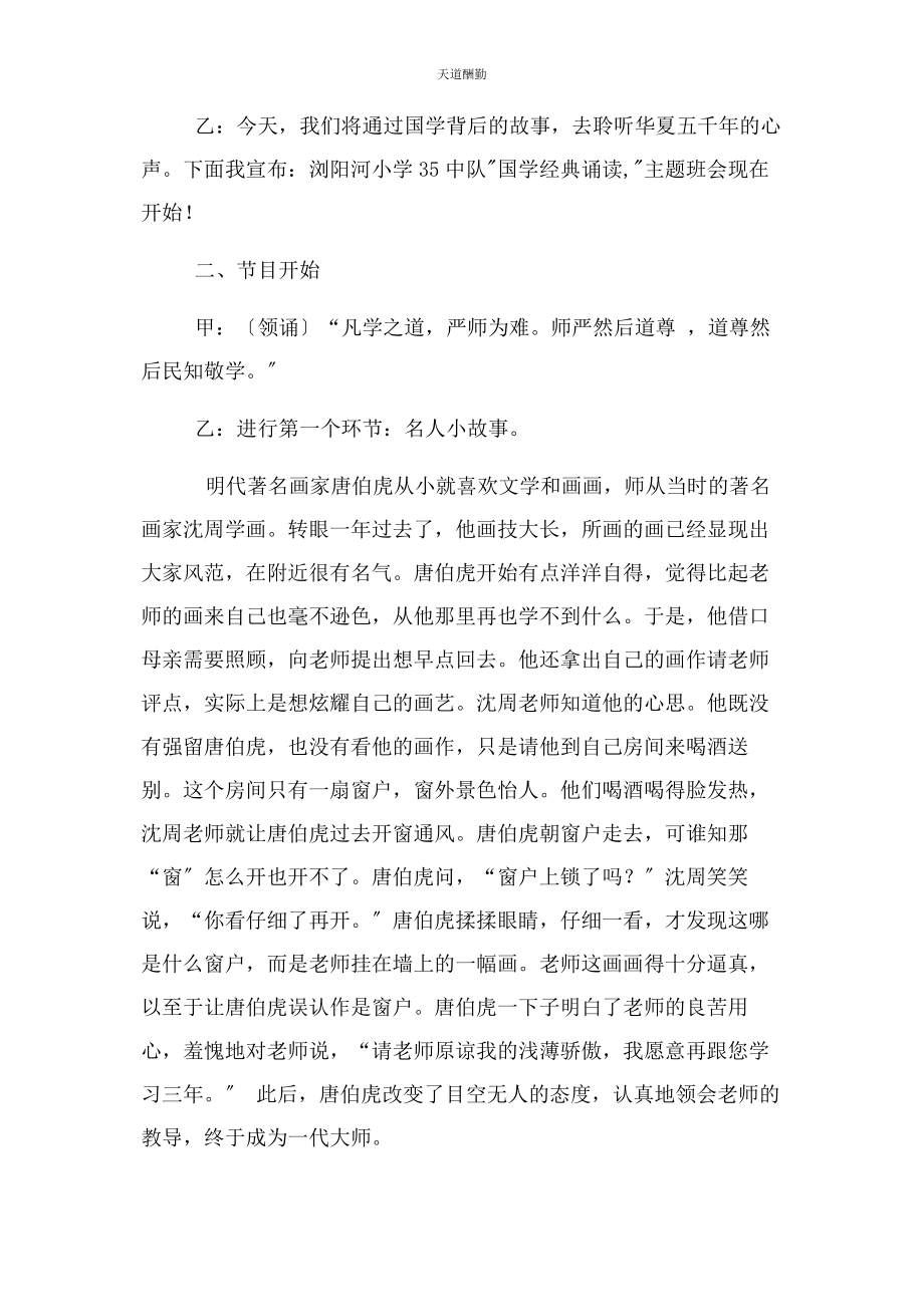 2023年国学经典诵读‌范文.docx_第2页