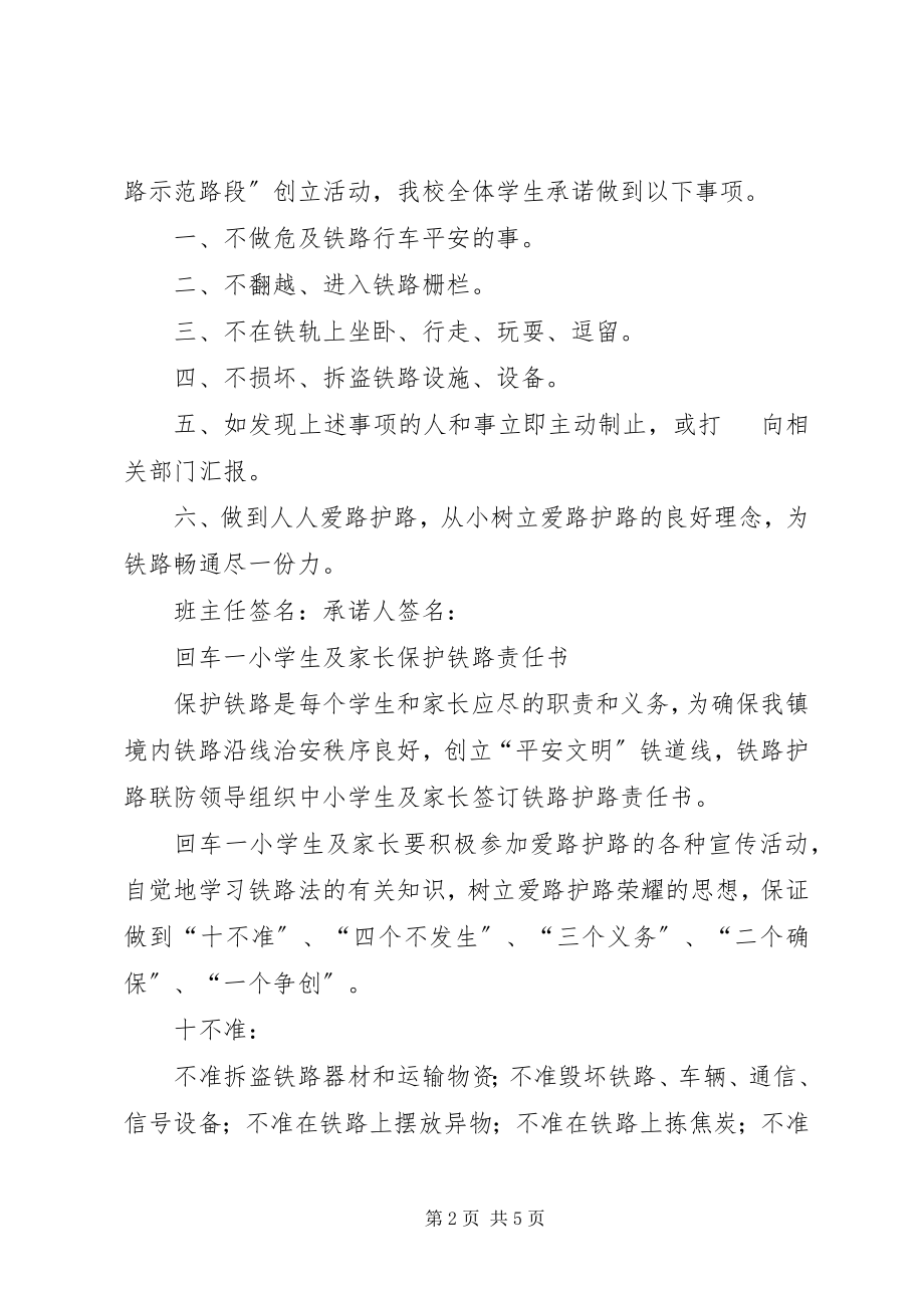 2023年爱路护路责任书新编.docx_第2页