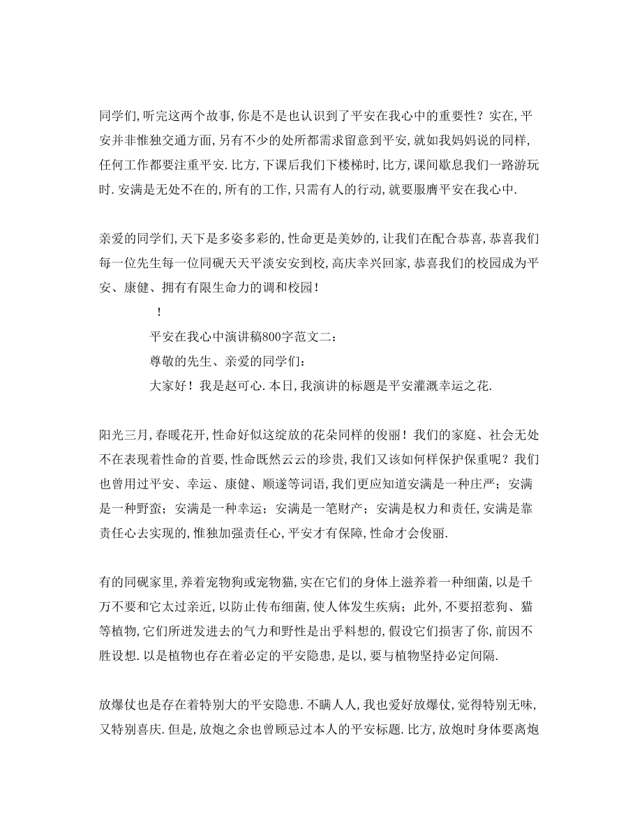 2023年安全在我心中字2发言稿.docx_第2页