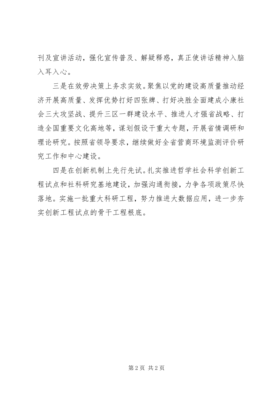 2023年全省庆祝改革开放40周年理论研讨会讲话稿.docx_第2页