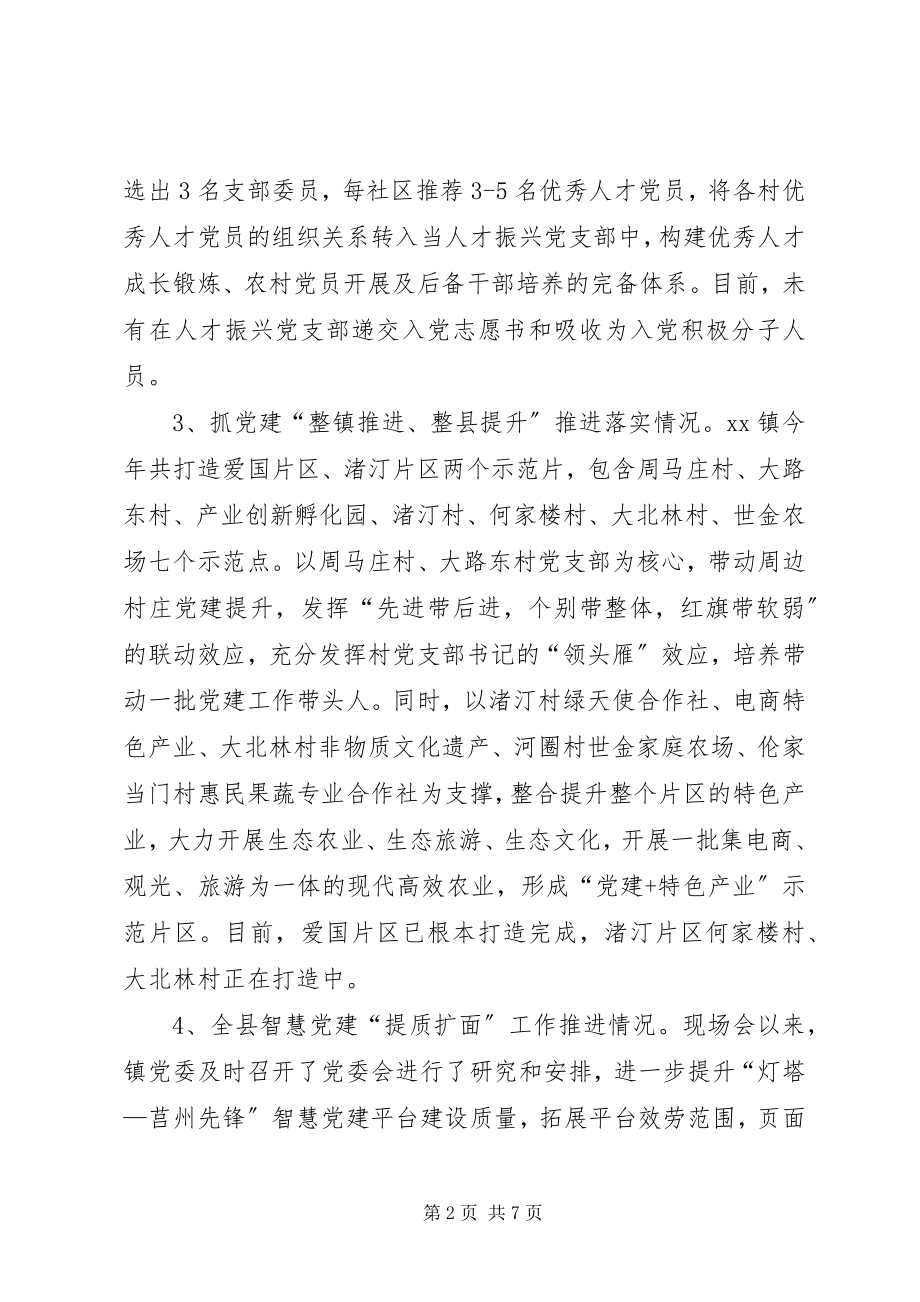 2023年上半年组织工作总结.docx_第2页