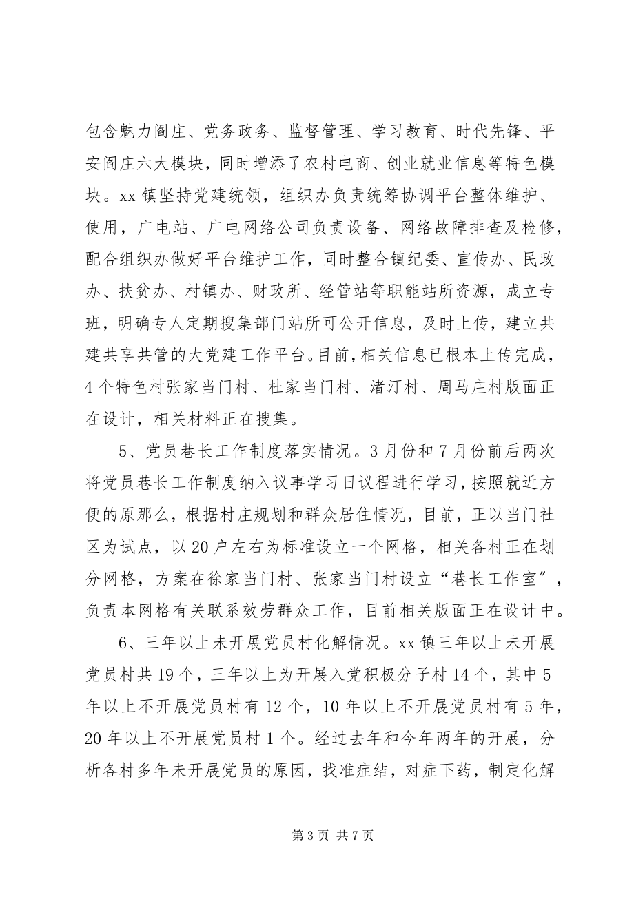 2023年上半年组织工作总结.docx_第3页