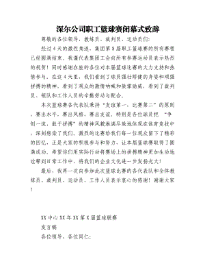 (3篇)篮球比赛闭幕式致辞范文 (2).docx