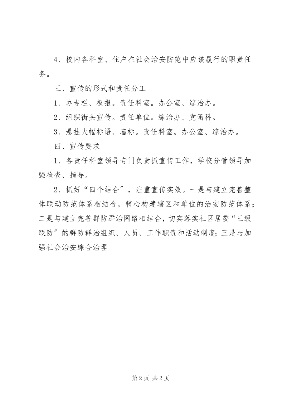 2023年社会治安综合治理“整体联动防范工程”建设宣传方案2.docx_第2页