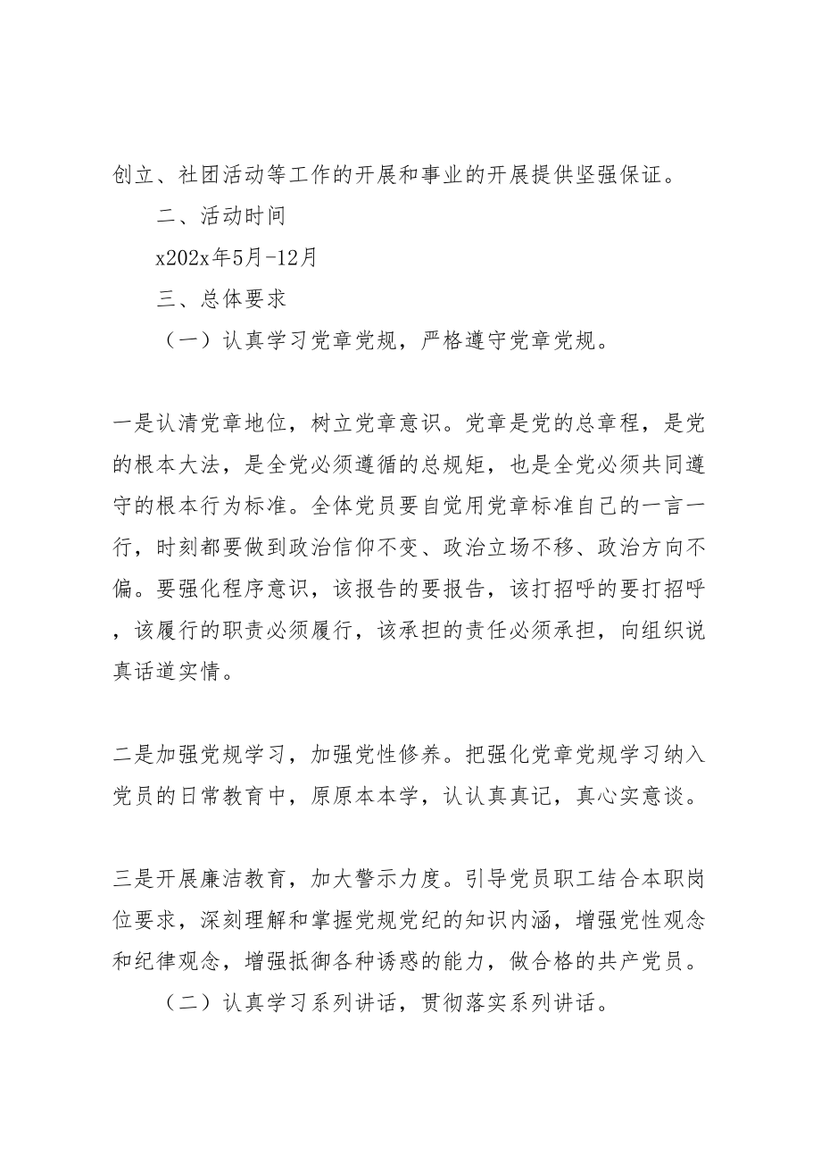 2023年田仔中学两学一做学习教育实施方案.doc_第2页