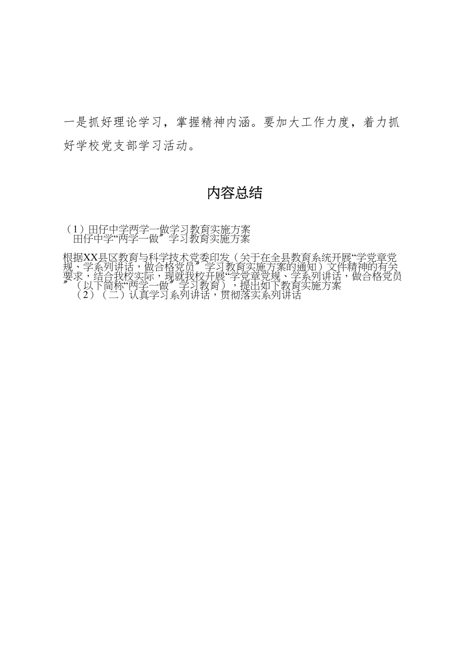 2023年田仔中学两学一做学习教育实施方案.doc_第3页