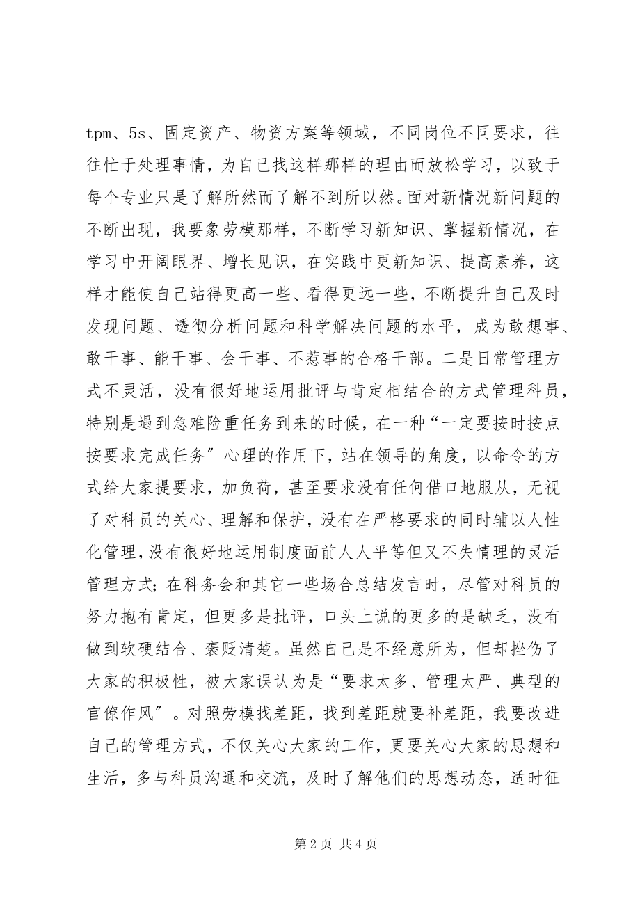 2023年学习劳模找差距心得体会.docx_第2页