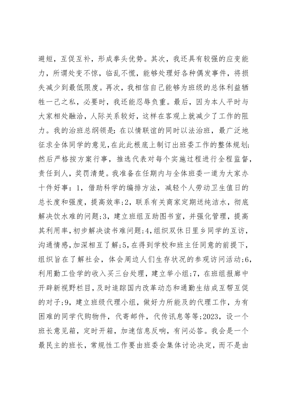 2023年大学班长的演讲稿.docx_第2页