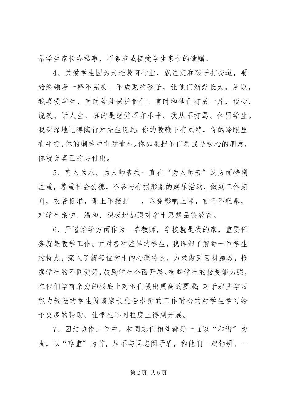 2023年十查十看自我剖析材料.docx_第2页