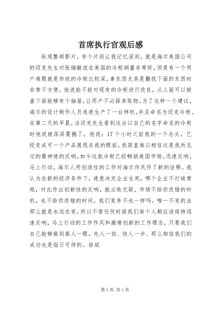 2023年首席执行官观后感.docx_第1页